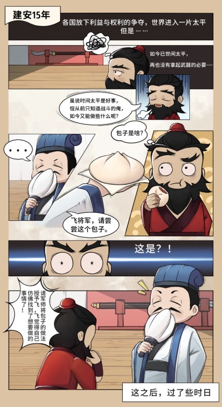 包子三國志截圖