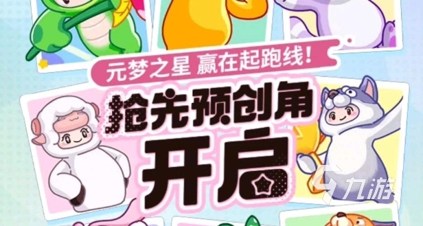 元夢之星單字ID怎么注冊 元夢之星ID注冊攻略