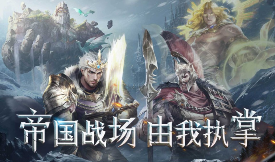 有哪些流行的西方魔幻手游 2023人气较高的魔幻游戏大全截图