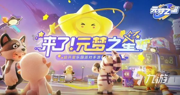 元梦之星手游怎么加好友 元梦之星加好友攻略