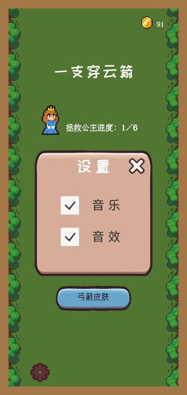 一支穿云箭截图4