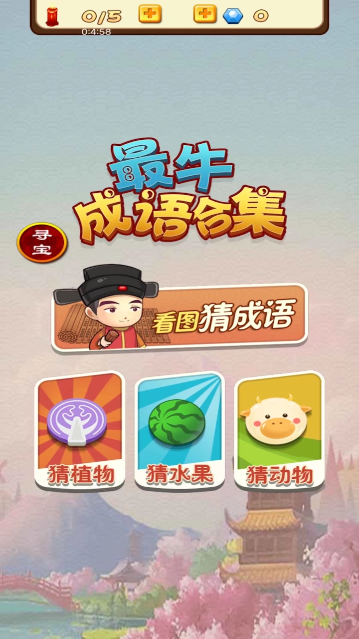 最牛成語合集什么時候出 公測上線時間預(yù)告