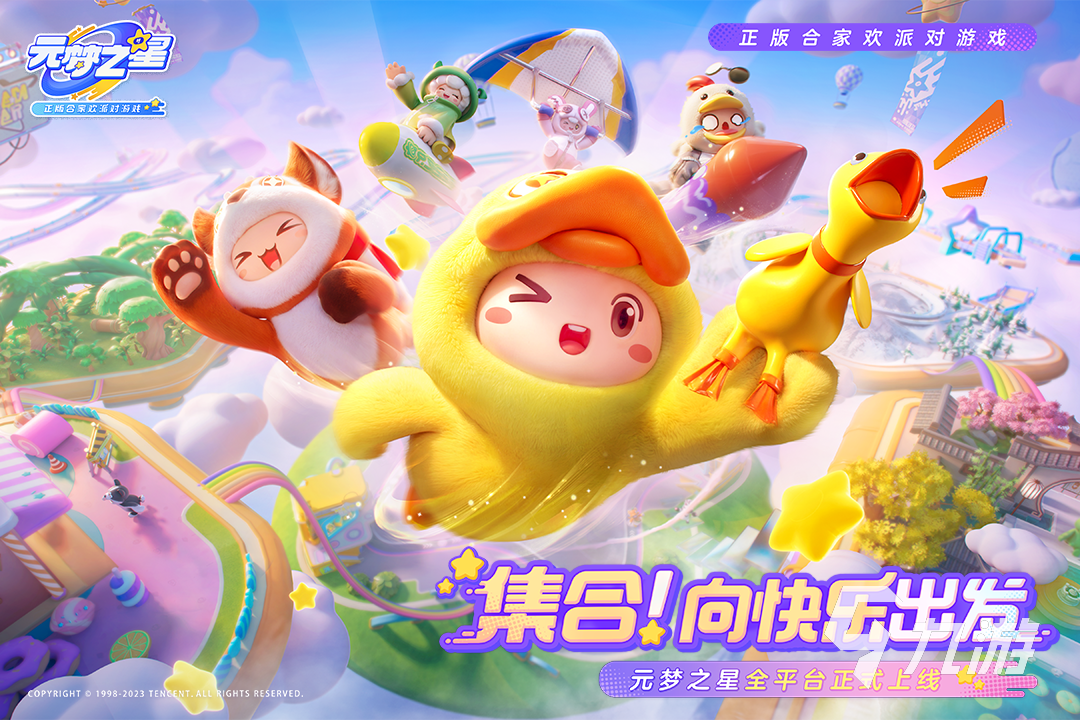 元梦之星有pc端吗 元梦之星有电脑版吗