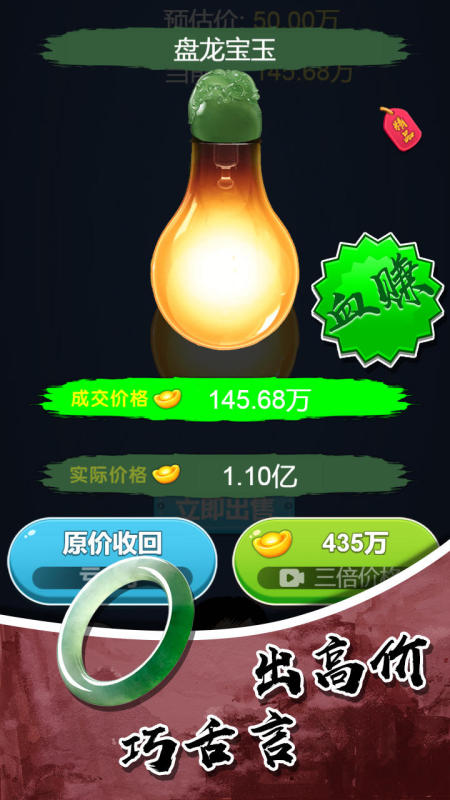 鑒寶高手截圖