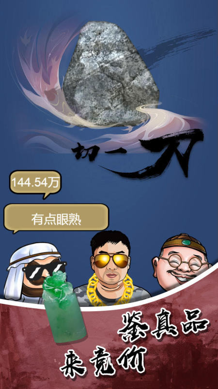 鑒寶高手截圖3