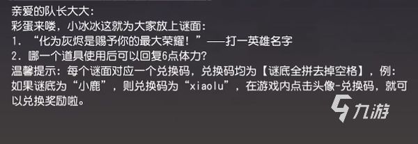 小冰冰传奇周年谜面介绍 小冰冰传奇周年谜面攻略分享