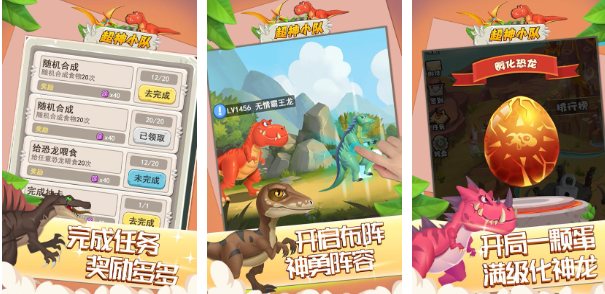 恐龙游戏手机版合集推荐 有趣的恐龙手游分享2023截图