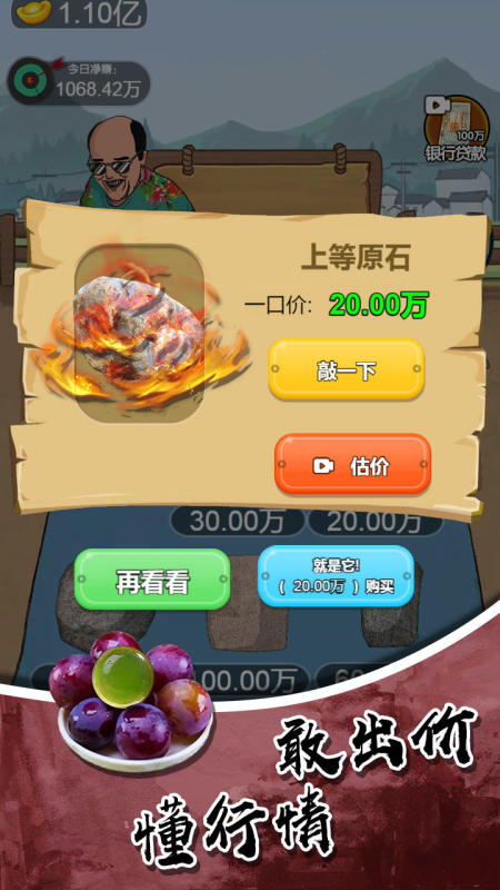 鑒寶高手截圖2