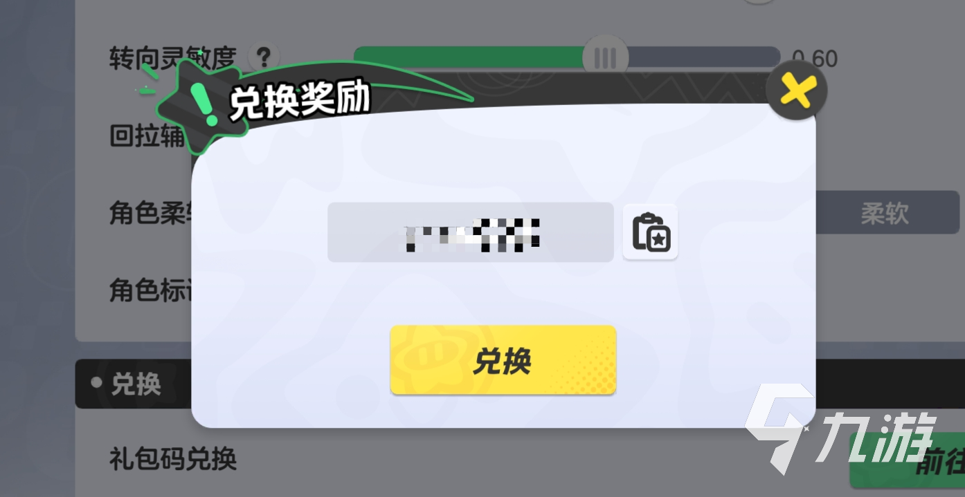 元梦之星兑换码在哪换 元梦之星兑换码怎么兑换