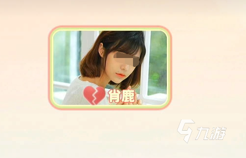 完蛋我被美女包围了肖鹿隐藏结局怎么做 肖鹿结局达成攻略