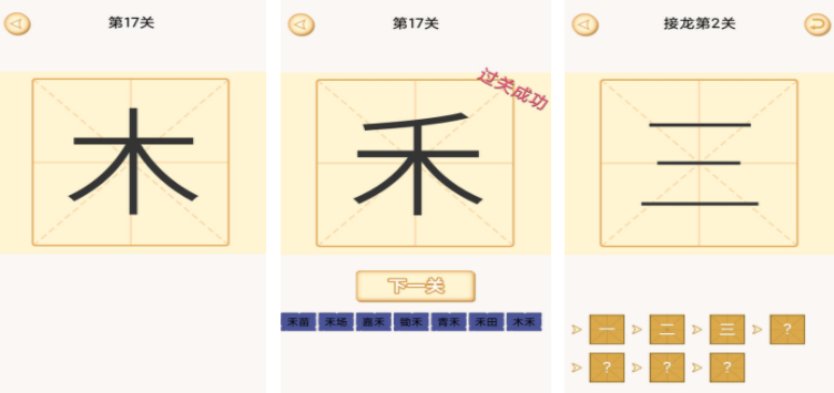 汉字加一笔变新字大全游戏 2023汉字有关的游戏排行榜截图