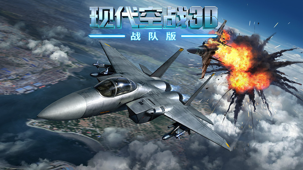 热门的空战手游下载2023 有趣的空战游戏合集截图