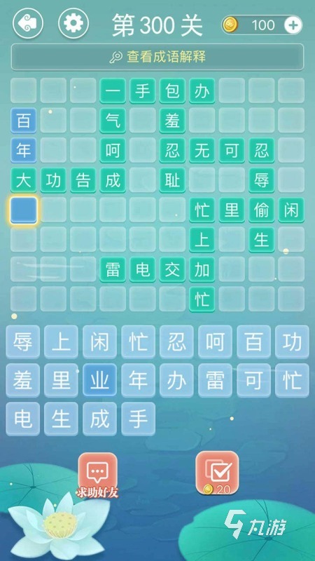 有趣的成語填字闖關(guān)游戲大全 2023必玩的成語填字游戲推薦