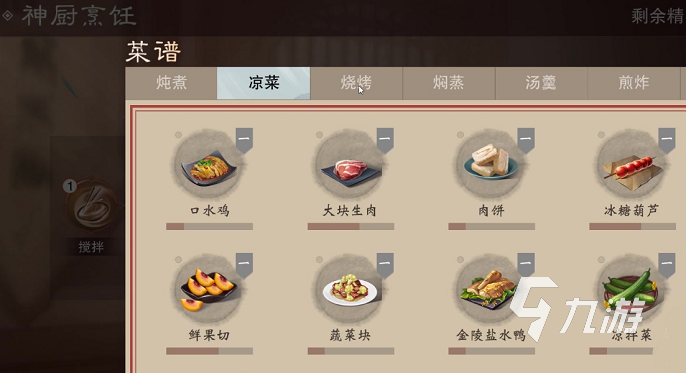 扶搖一夢(mèng)做菜攻略 扶搖一夢(mèng)烹飪攻略分享