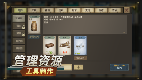 荒島生存指南截圖3