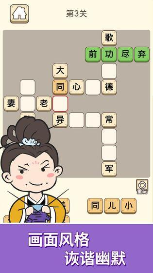 有趣的成语填字闯关游戏大全 2023必玩的成语填字游戏推荐截图