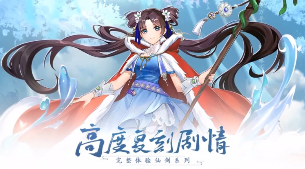 最新大型仙侠手游盘点 必玩的仙侠游戏大全2023截图