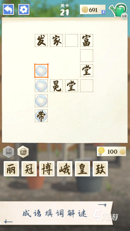 有趣的成語填字闖關(guān)游戲大全 2023必玩的成語填字游戲推薦