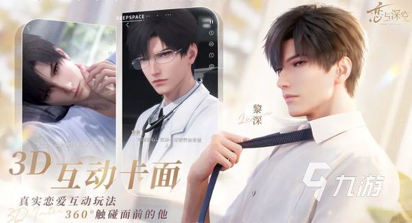 恋与深空角色介绍 恋与深空男主资料一览