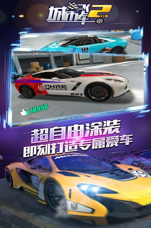 跑车游戏手机版下载推荐 2023免费的跑车手游排行榜截图