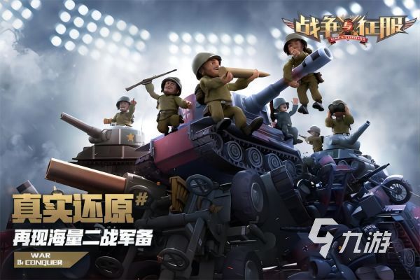 有什么二戰(zhàn)模擬軍事游戲推薦 熱血二戰(zhàn)軍事手游排行榜2023