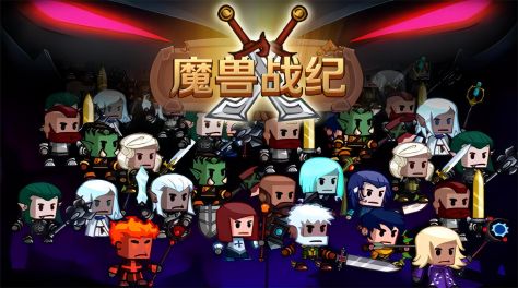 有没有类似魔兽单机手游推荐 2023热门单机魔兽主题手游合集截图