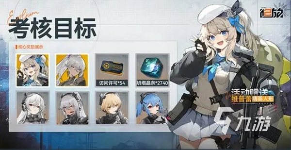少前2公测活动有哪些 少女前线2追放公测活动一览