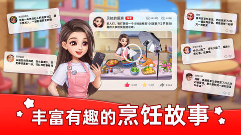 星厨烹饪记截图4
