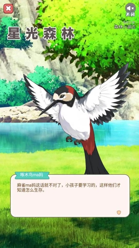 星光森林截圖4