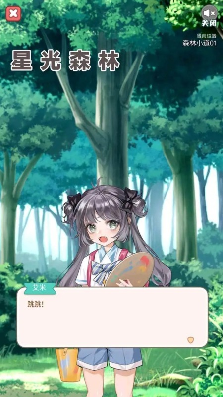 星光森林截圖