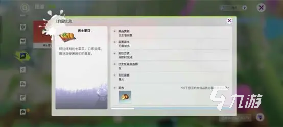 创造吧我们的星球怎么吃东西 创造吧我们的星球食物烹饪方法说明