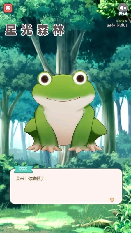 星光森林截圖1