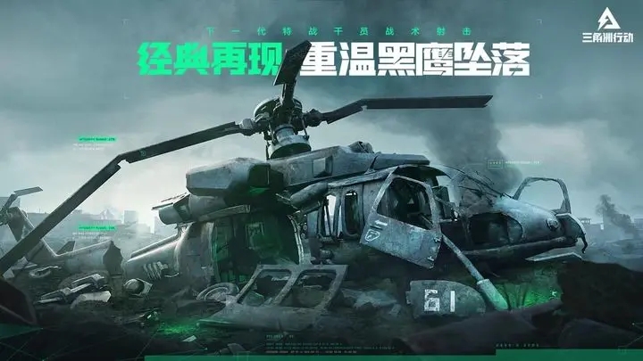 三角洲行动手游在哪里下载 三角洲行动手游测试服下载分享截图