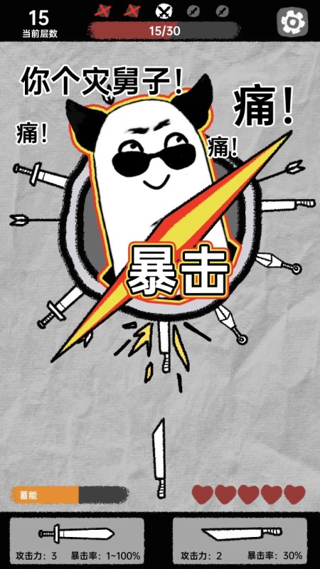 看我扎不扎你截图