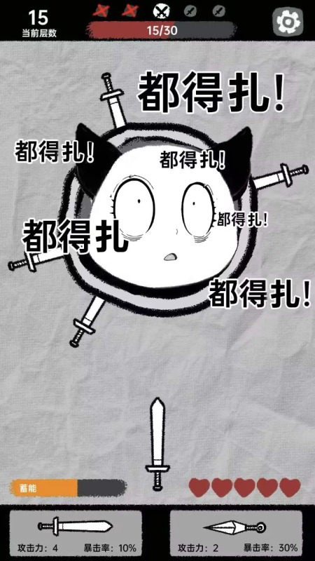 看我扎不扎你截图4