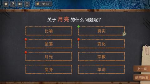 你已经猜到结局了吗截图1