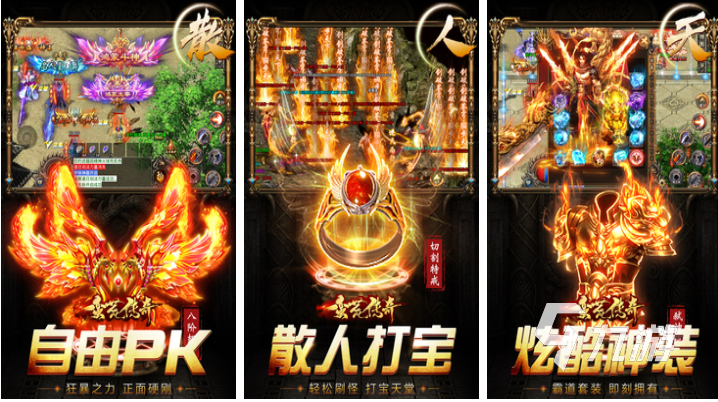 没任务的传奇手游游戏下载合集 免费的传奇手游前五名2023