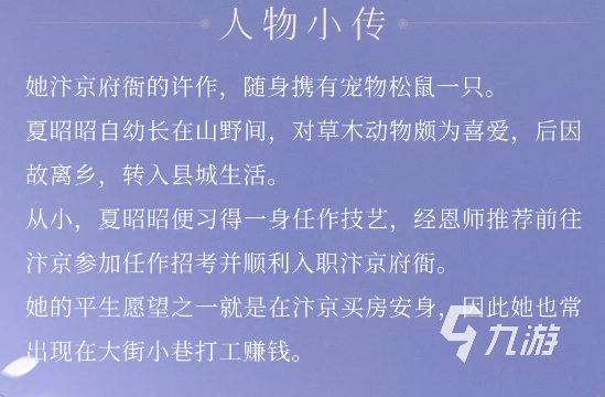 浮生忆玲珑夏昭昭是谁 浮生忆玲珑夏昭昭介绍