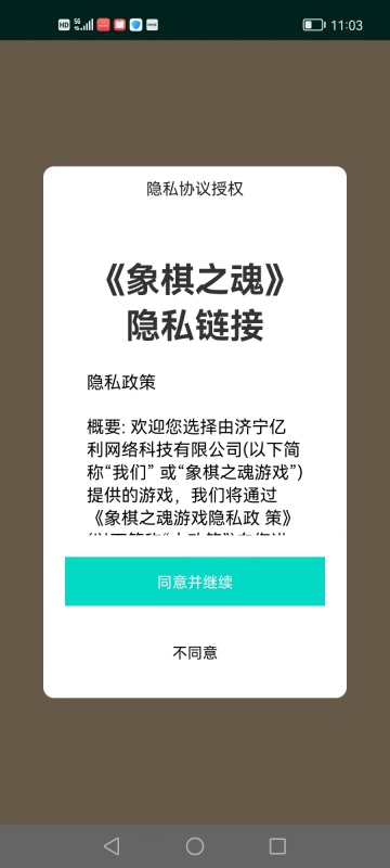 象棋之魂截圖1