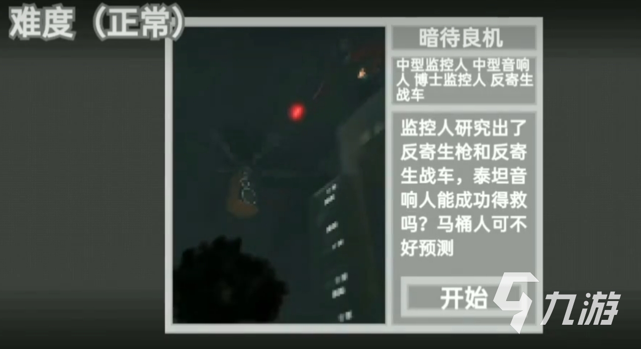 马桶人逆袭第六关怎么过 马桶人逆袭第六关流程介绍