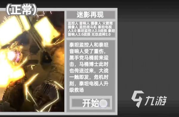 马桶人逆袭迷影再现怎么过 马桶人逆袭迷影再现通关攻略