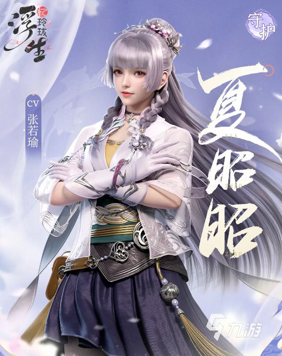 浮生忆玲珑夏昭昭是谁 浮生忆玲珑夏昭昭介绍