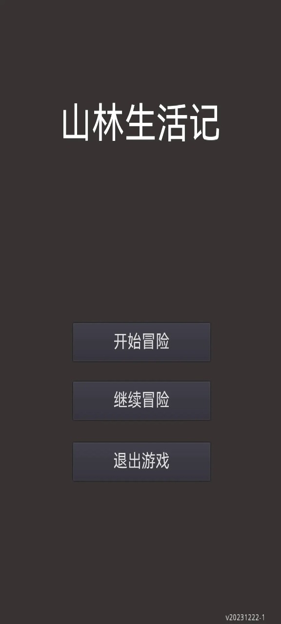 山林休闲好玩吗 山林休闲玩法简介
