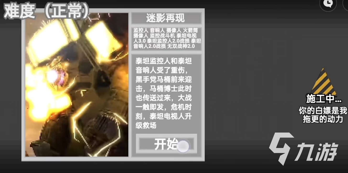 马桶人逆袭最后一关怎么过 马桶人逆袭最终关卡攻略 