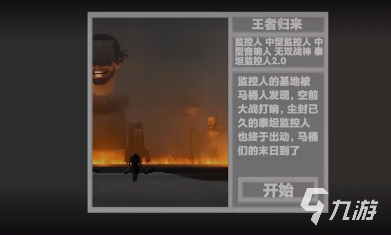 马桶人逆袭第10关教程 马桶人逆袭第10关打法分享
