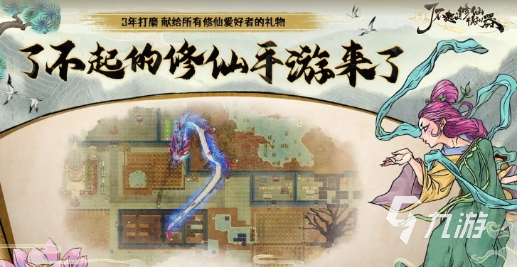 了不起的修仙模拟器移动版公测时间 了不起的修仙模拟器移动版上线时间分享