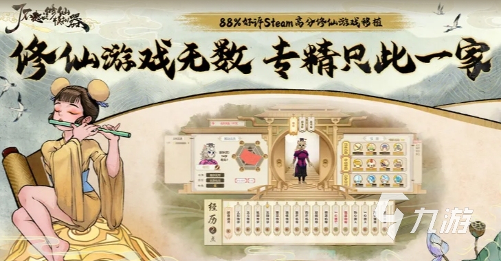 了不起的修仙模拟器移动版公测时间 了不起的修仙模拟器移动版上线时间分享