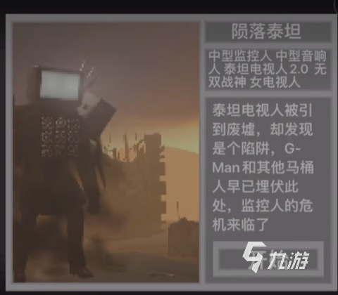 马桶人逆袭第9关攻略 马桶人逆袭第9关通关方法说明