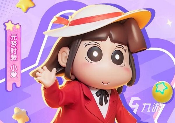 元梦之星小爱皮肤怎么获得​ 元梦之星蜡笔小新小爱皮肤获取方法