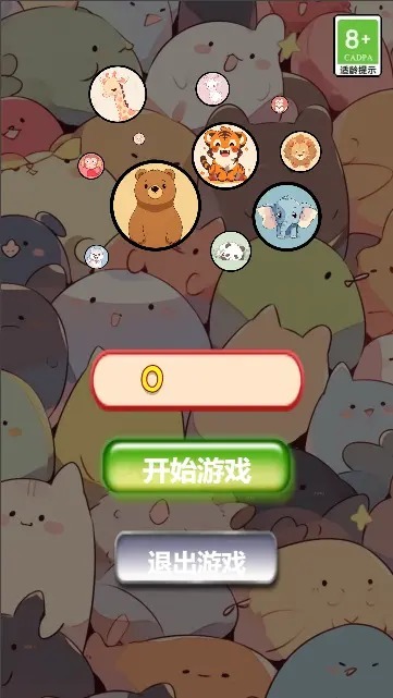 動(dòng)物冒險(xiǎn)之旅截圖2